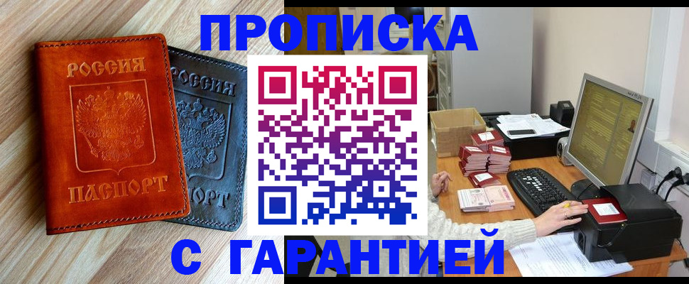 временная регистрация купить в Пушкино