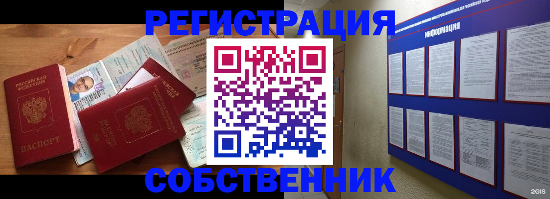 временная регистрация в квартире в Пушкино