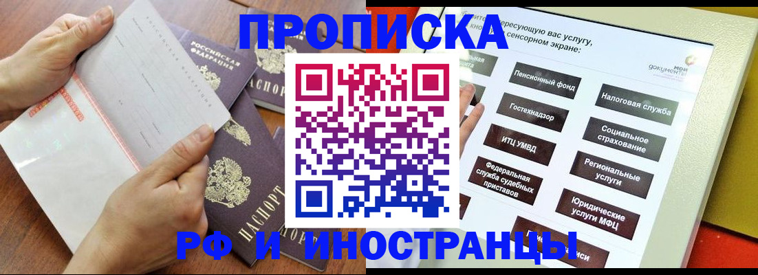 прописка иностранных граждан в Пушкино