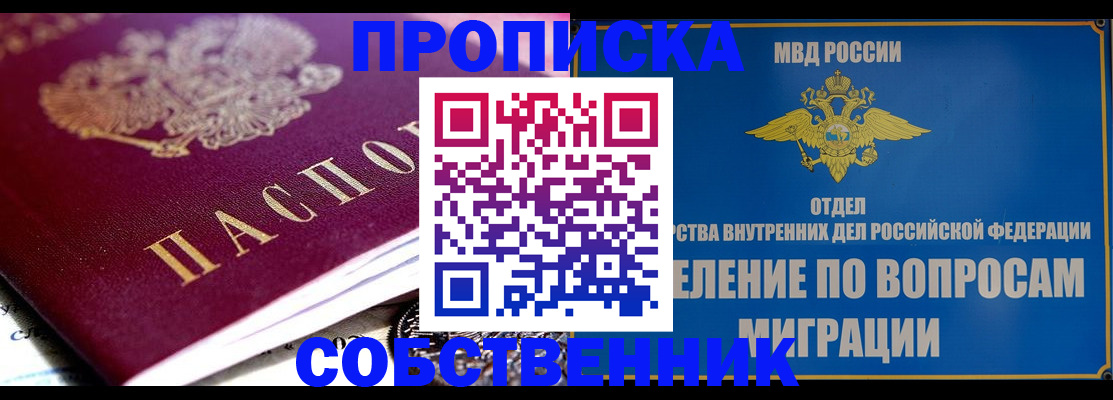 прописка для школы в Пушкино