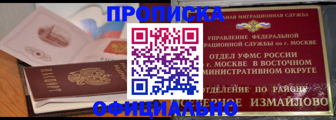 регистрация в Пушкино